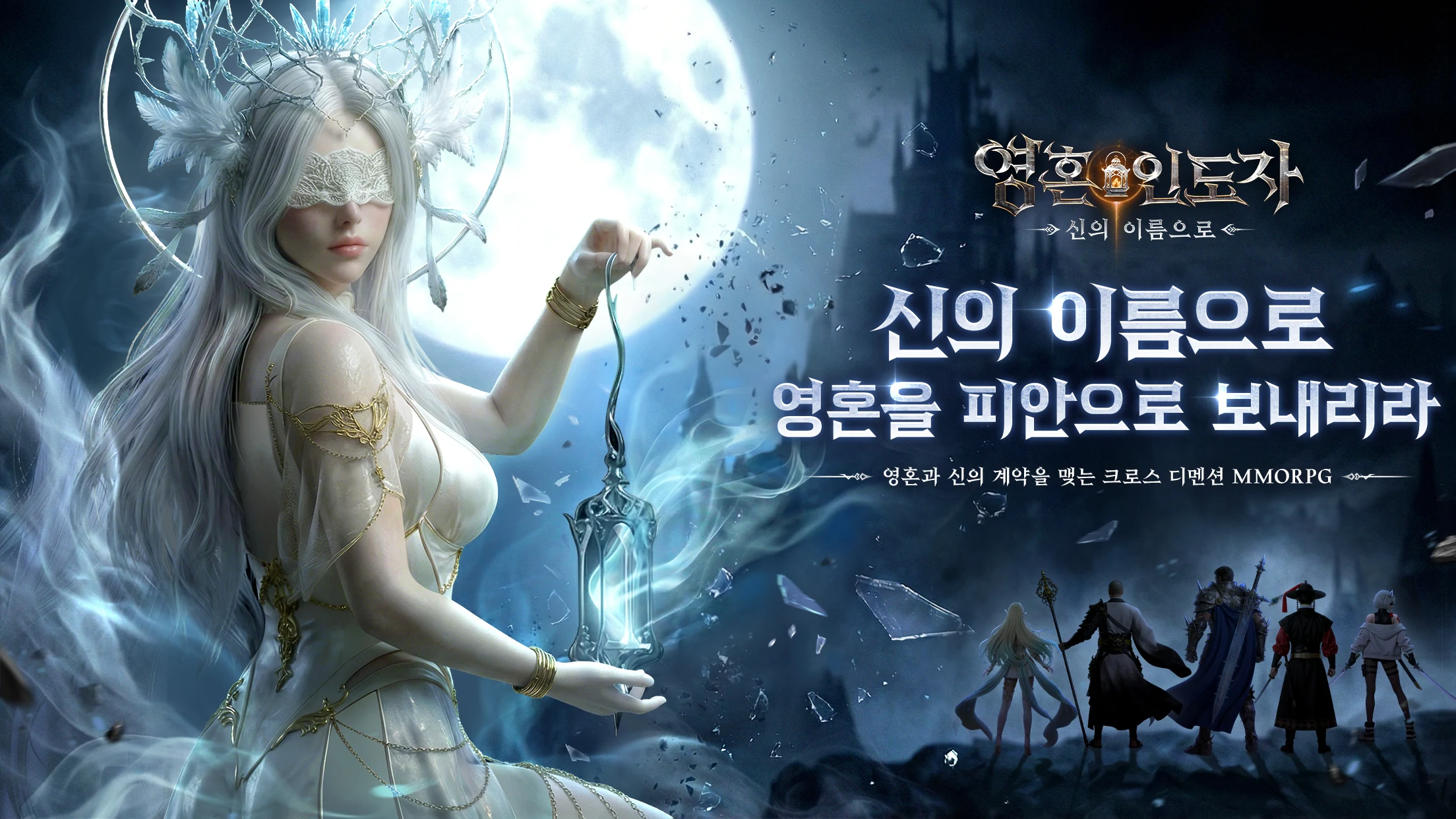 영혼 인도자：신의 이름으로 screenshot